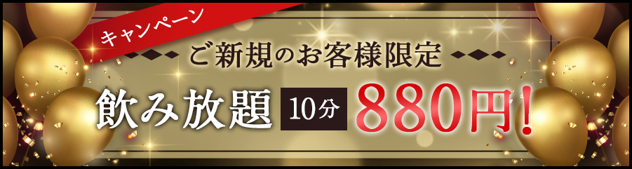 新規のお客様限定キャンペーン